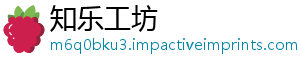 知乐工坊_分享热门信息